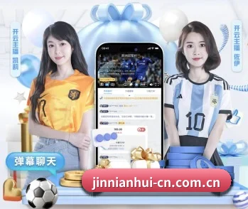 金年会的故事 - 体育资讯内容服务